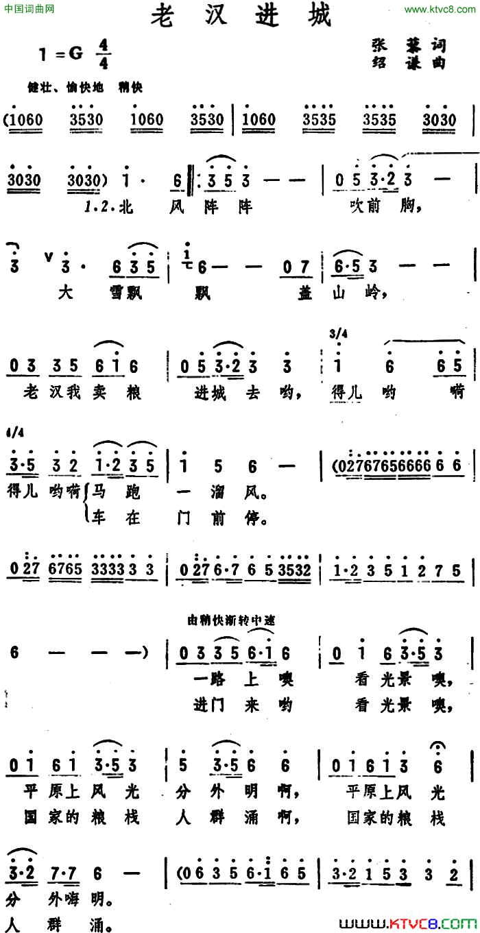 老汉进城简谱1