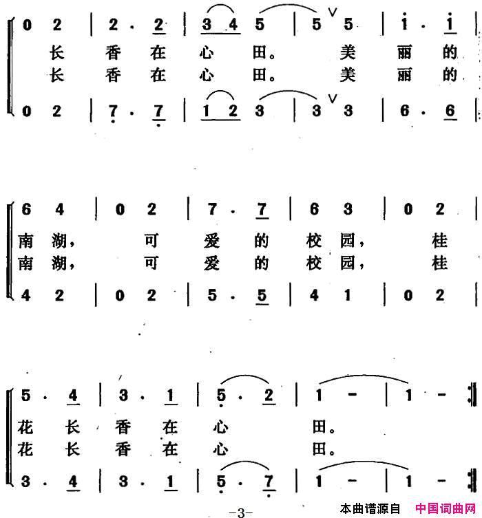美丽的南湖，可爱的校园简谱1