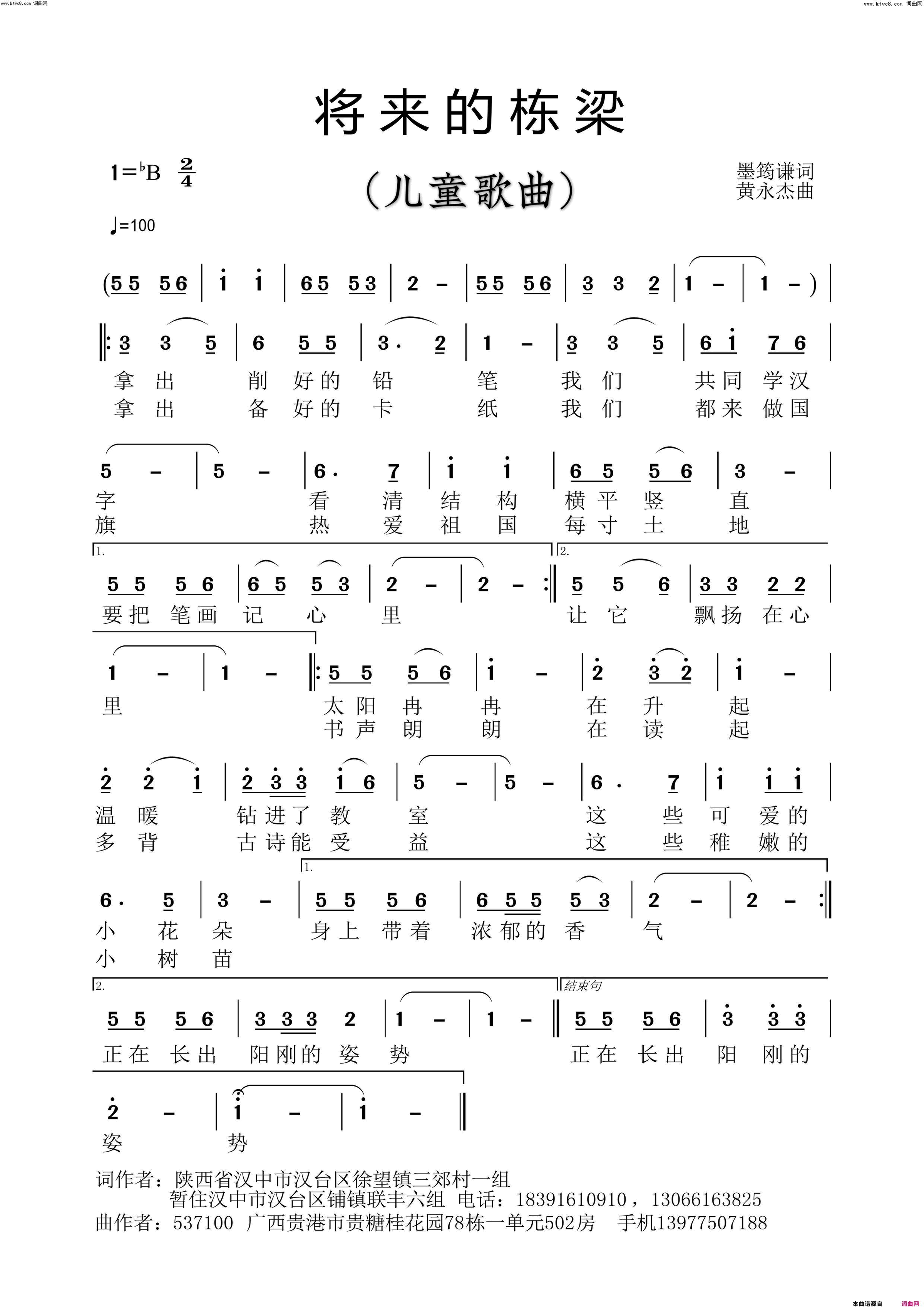 将来的栋梁简谱1
