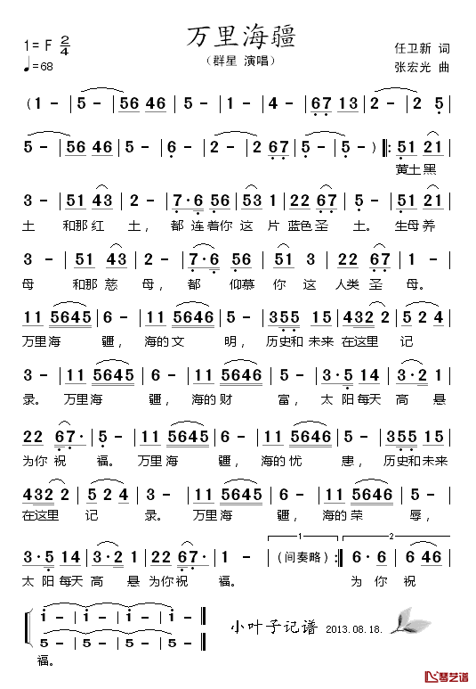 万里海疆简谱-群星演唱1