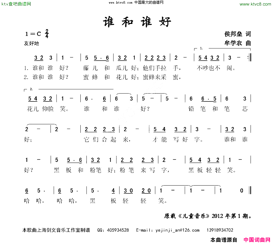 谁和谁好简谱1