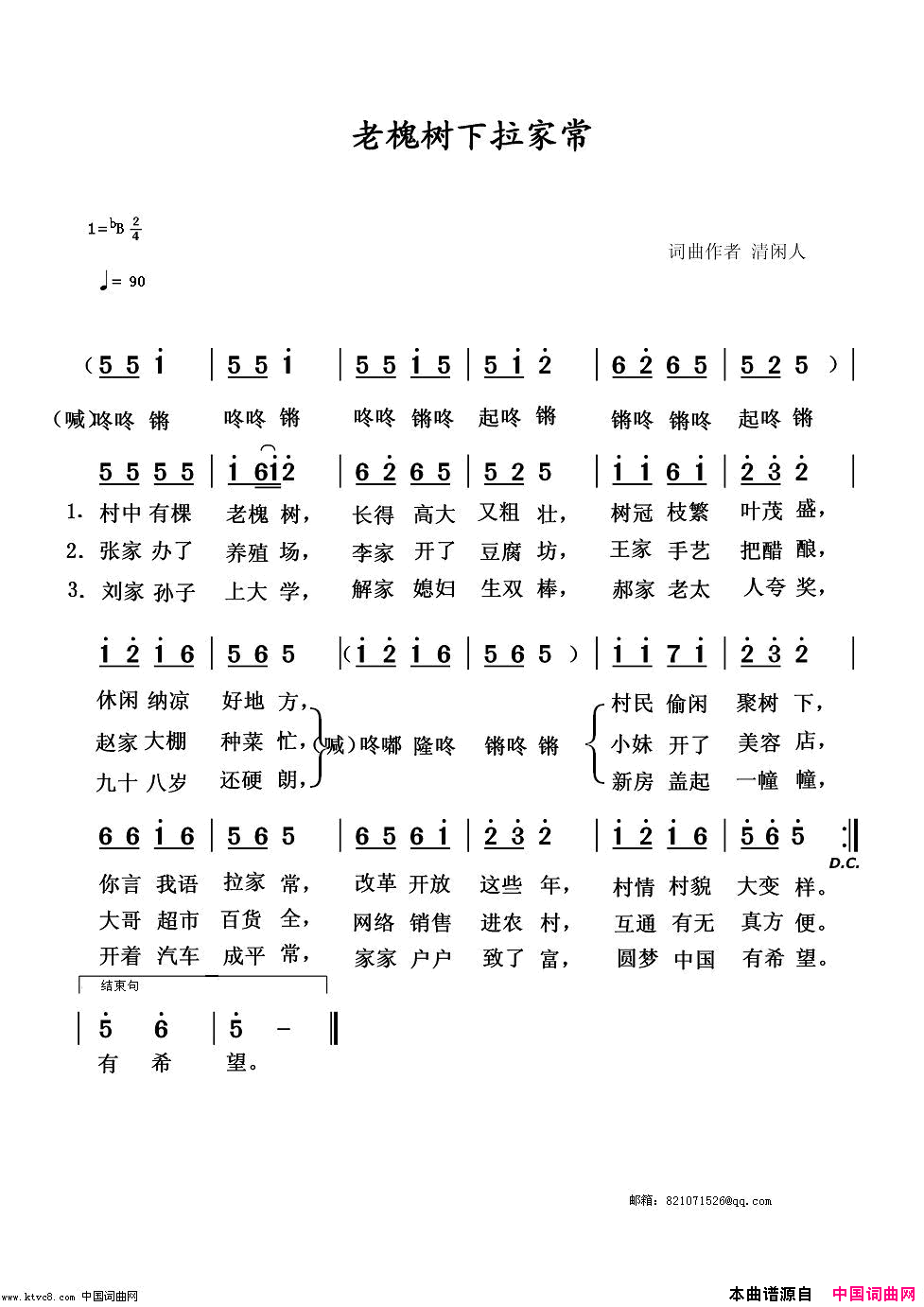 老槐树下拉家常简谱1