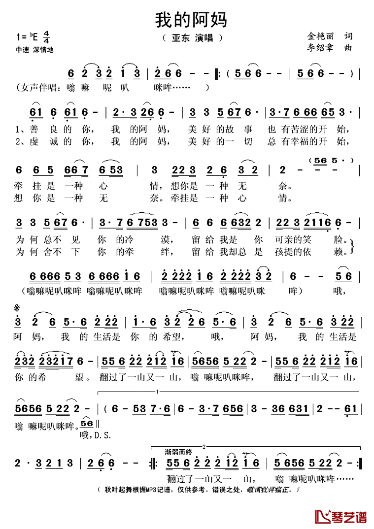 我的阿妈 简谱(歌词)-亚东演唱-秋叶起舞记谱上传1