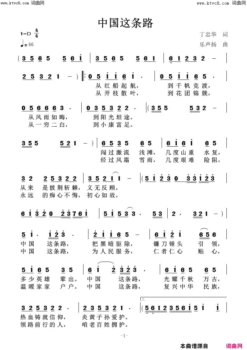 中国这条路简谱1