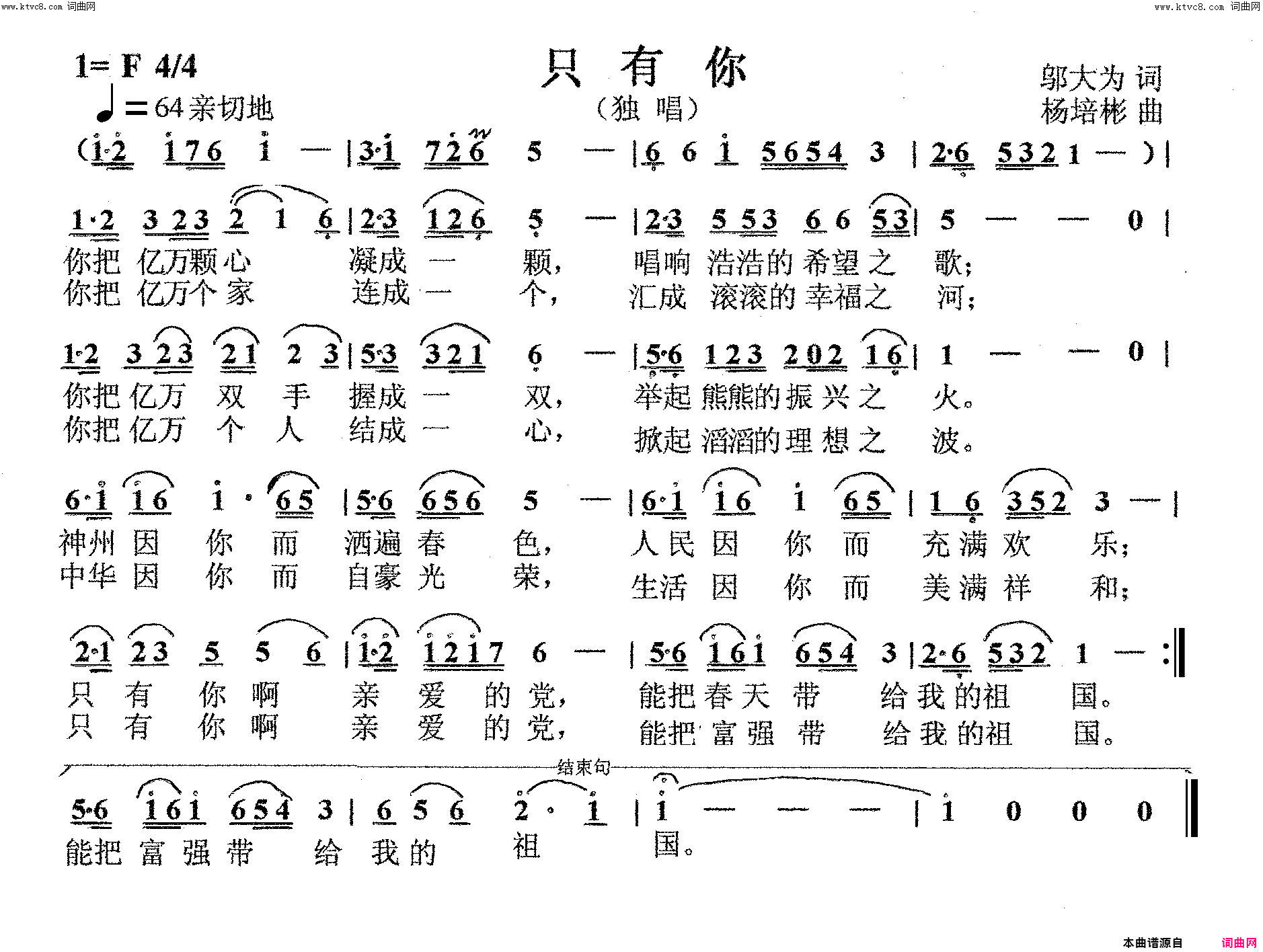 只有你独唱简谱1