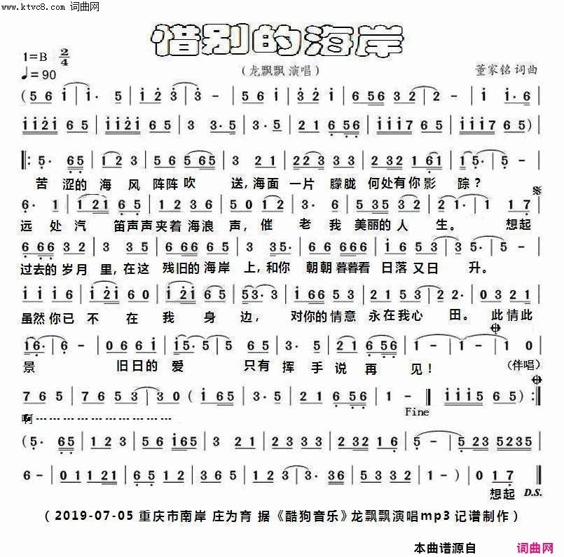 惜别的海岸简谱-龙飘飘演唱-董家铭/董家铭词曲1