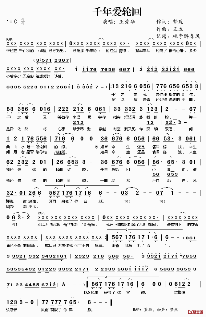 千年爱轮回简谱(歌词)-王爱华演唱-桃李醉春风记谱1