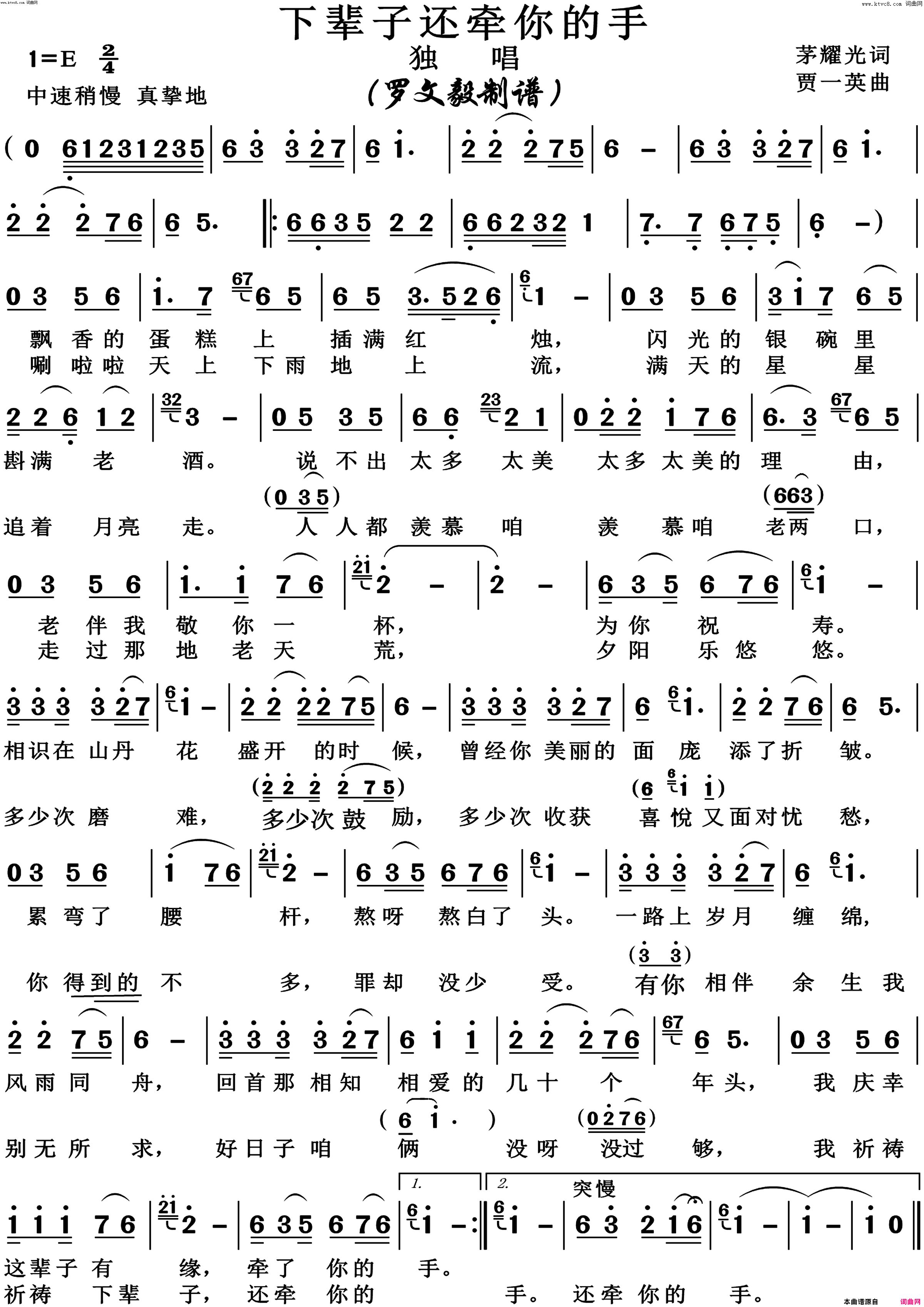 下辈子还牵你的手高清正版简谱1