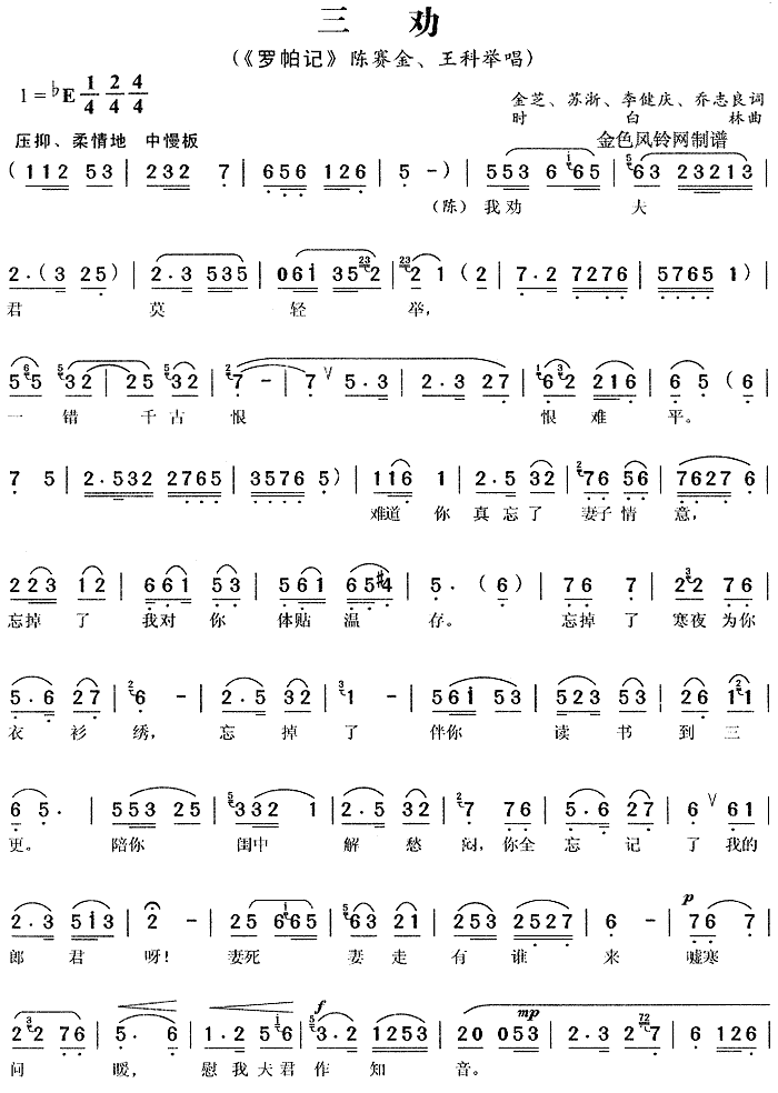 三劝《罗帕记》简谱1