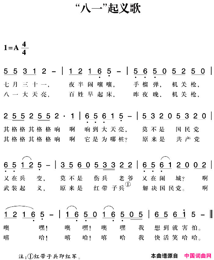 赣南闽西红色歌曲：“八一”起义歌简谱1
