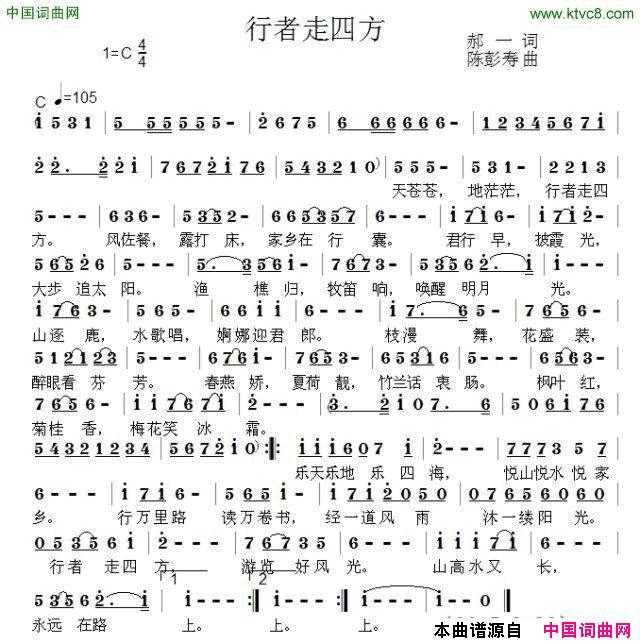 行者走四方简谱1
