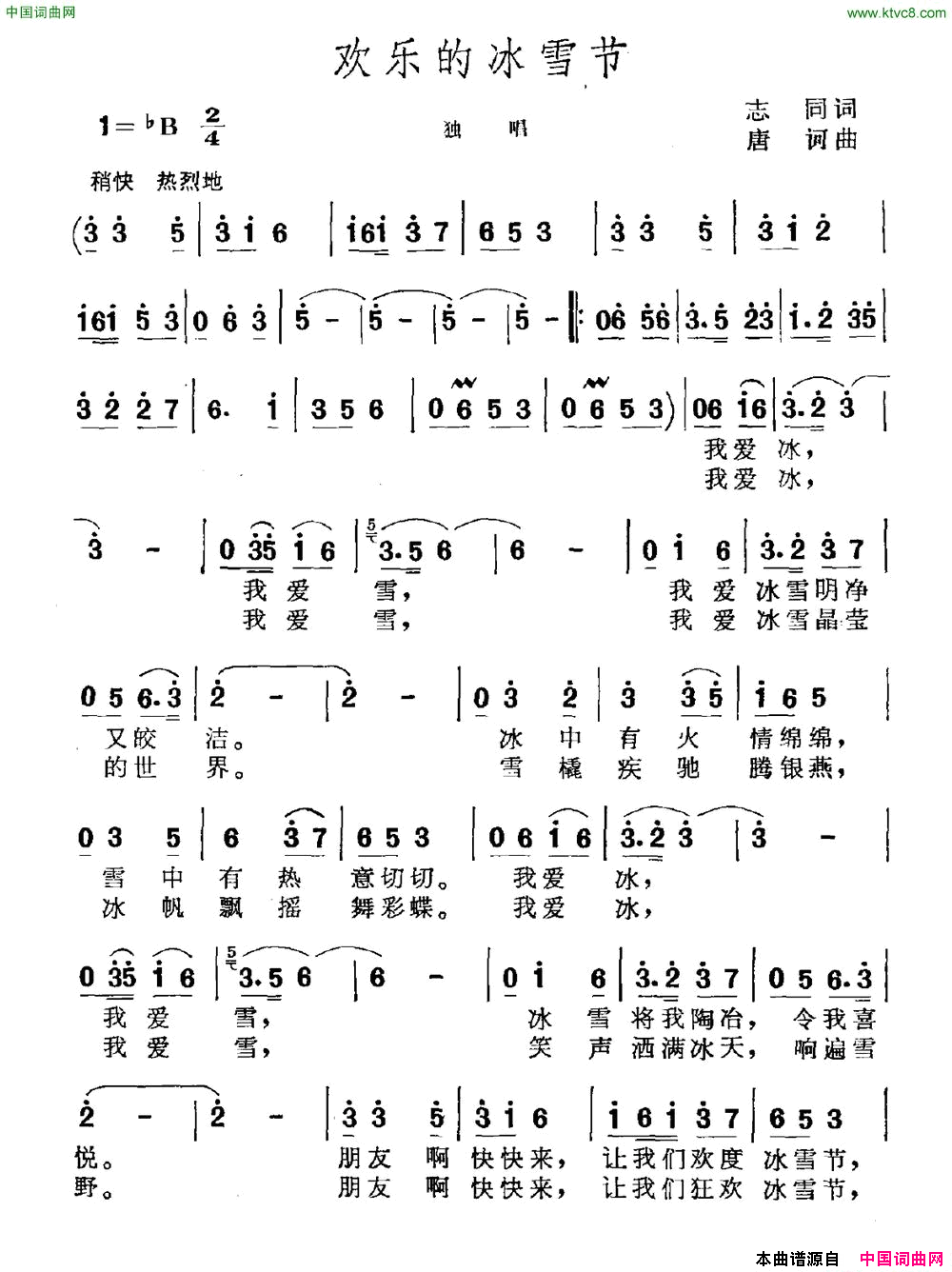 欢乐的冰雪节简谱1