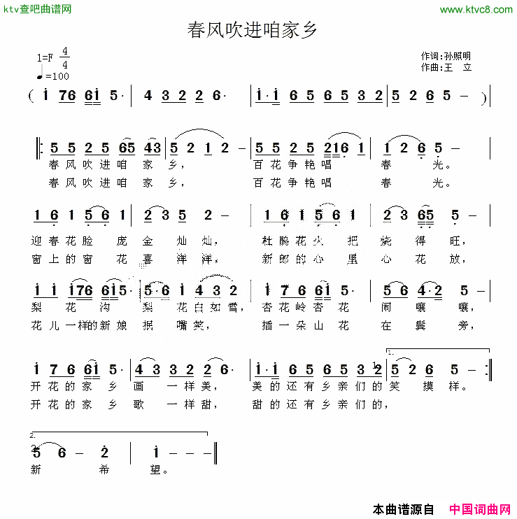 春风吹进咱家乡简谱1