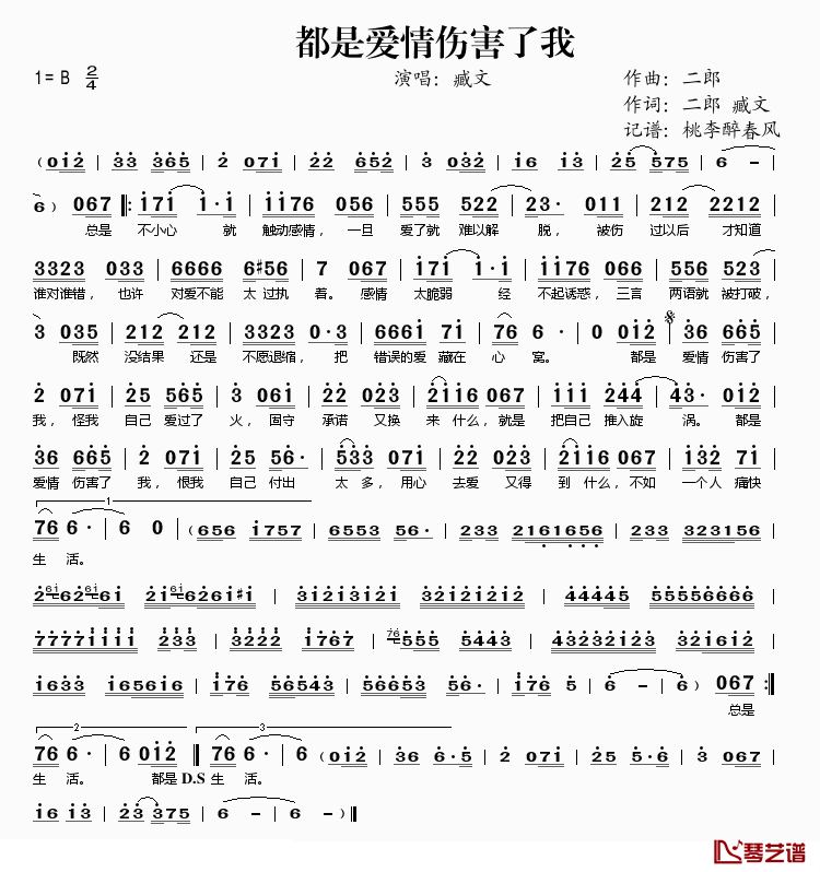 都是爱情伤害了我简谱(歌词)-臧文演唱-桃李醉春风记谱1