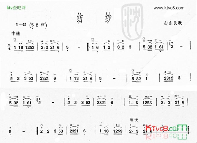 纺纱山东民歌简谱1