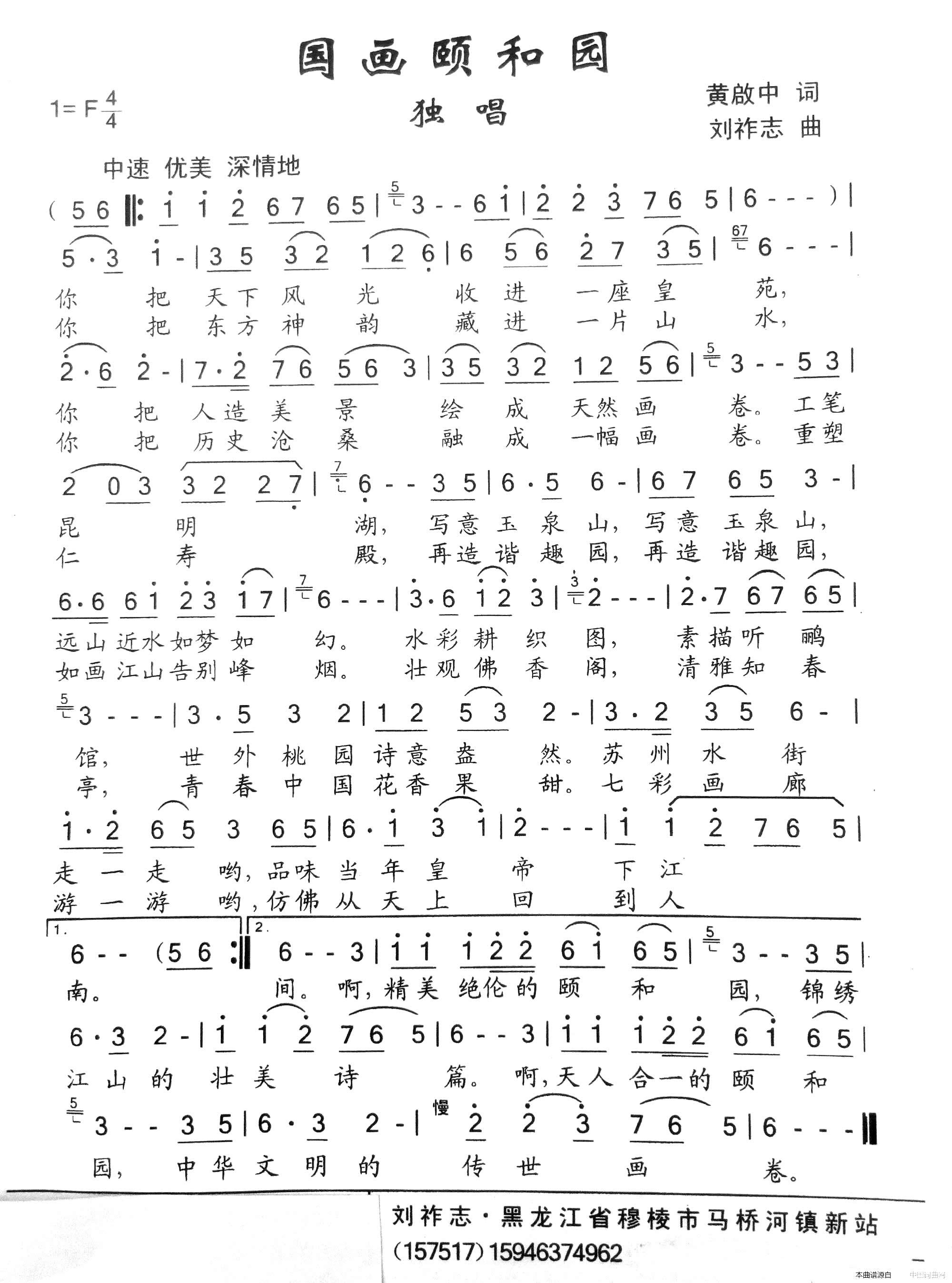 国画颐和园简谱1