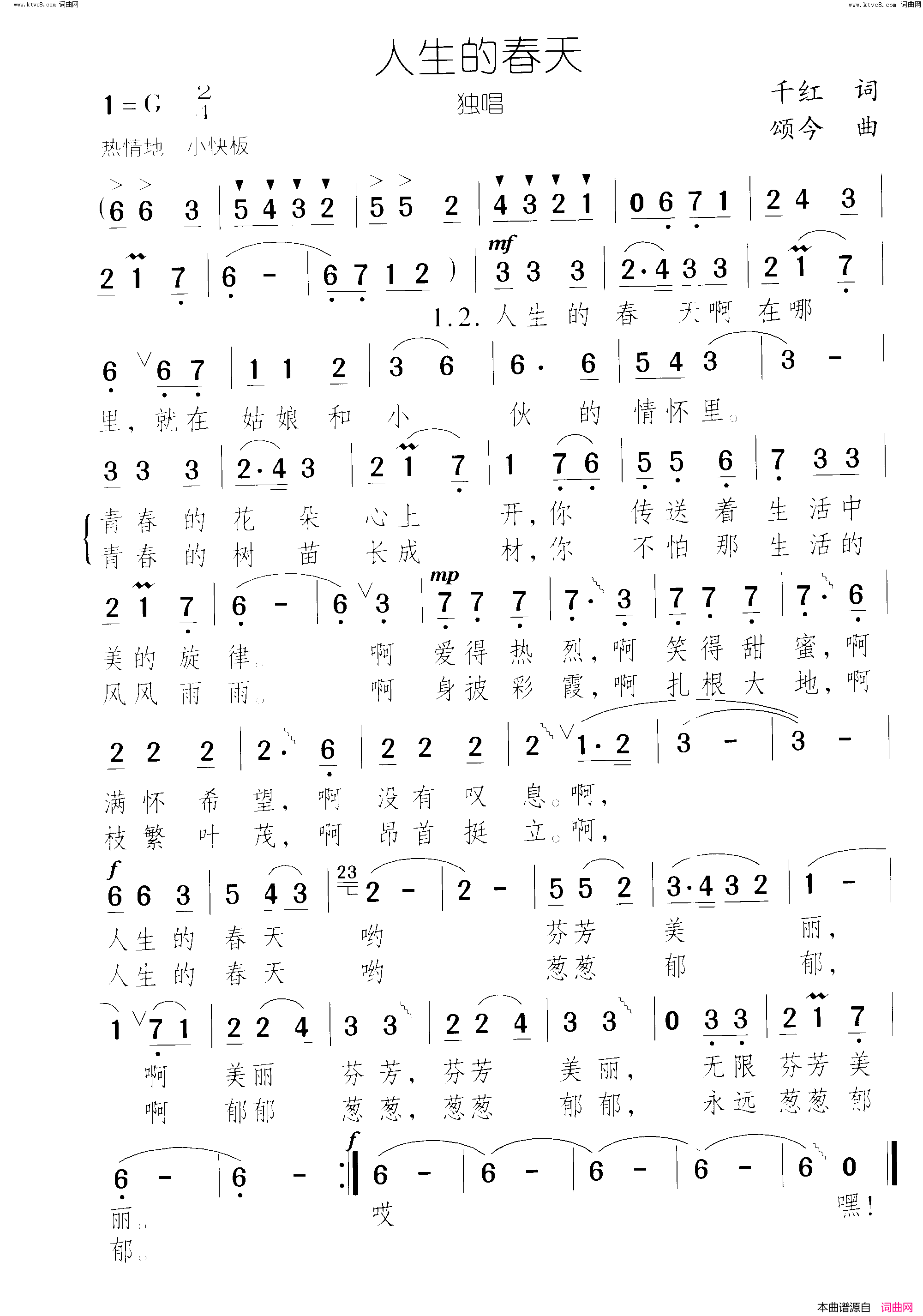 人生的春天简谱-颂今曲谱1