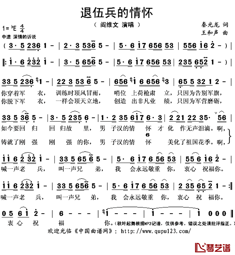 退伍兵的情怀简谱(歌词)-阎维文演唱-秋叶起舞记谱上传1