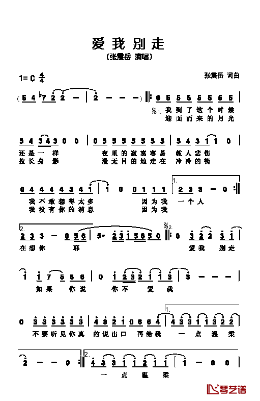 爱我别走简谱图片