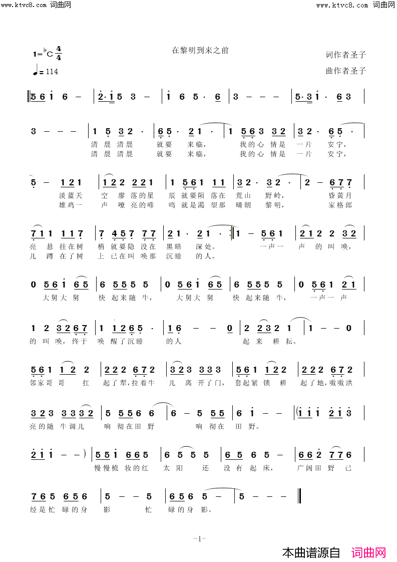 在黎明到来之前简谱-圣子演唱-圣子曲谱1