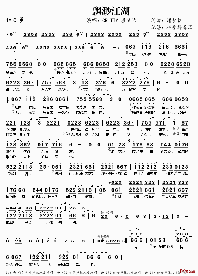 飘渺江湖简谱(歌词)-CRITTY潇梦临演唱-桃李醉春风记谱1
