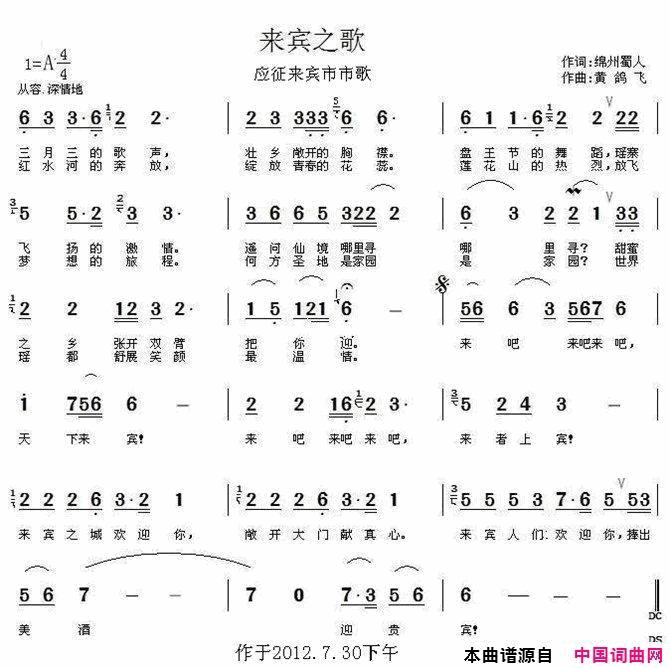 来宾之歌简谱1