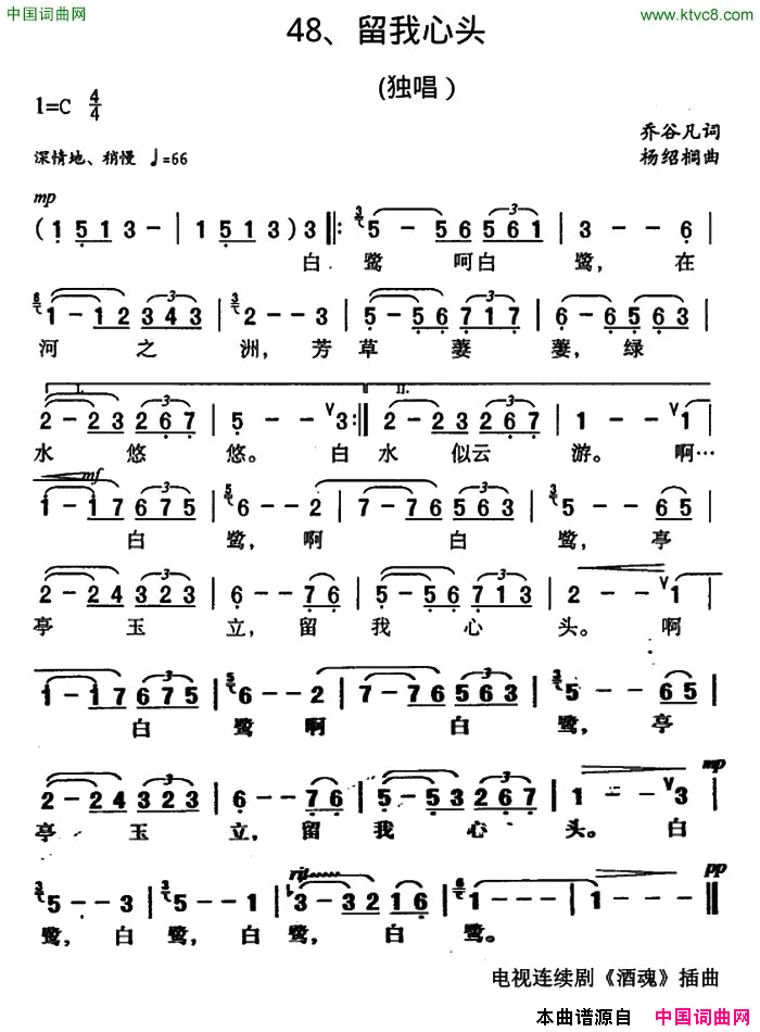留我心头电视剧《酒魂》插曲简谱1
