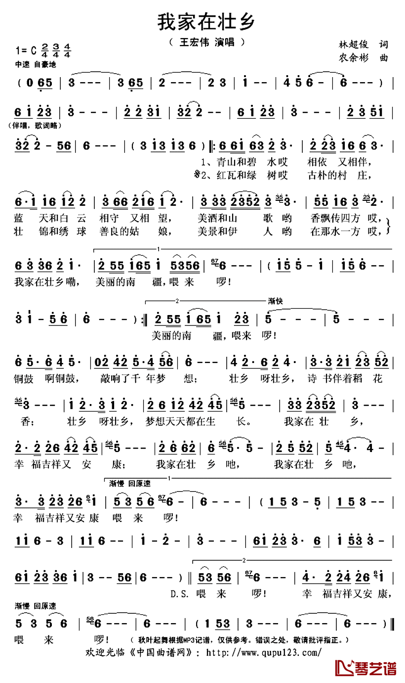 我家在壮乡简谱(歌词)-王宏伟演唱-秋叶起舞记谱上传1