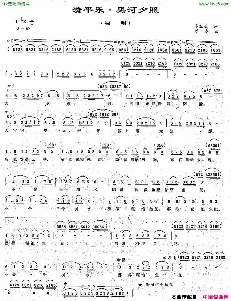 清平乐黑河夕照简谱1