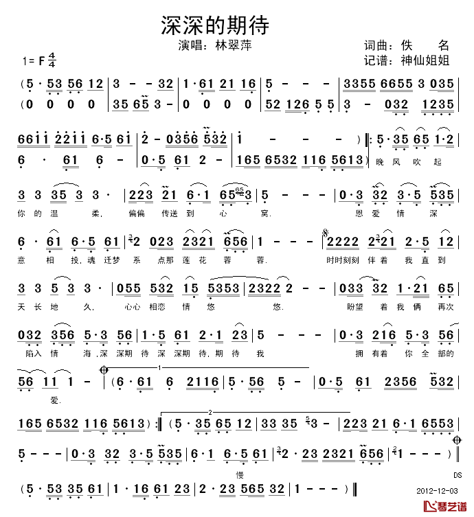 深深的期待简谱-林翠萍演唱1