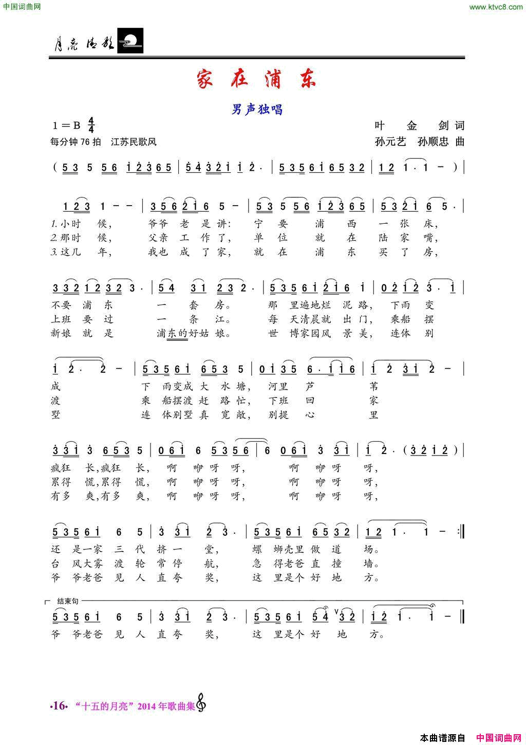 家在浦东男声独唱简谱1