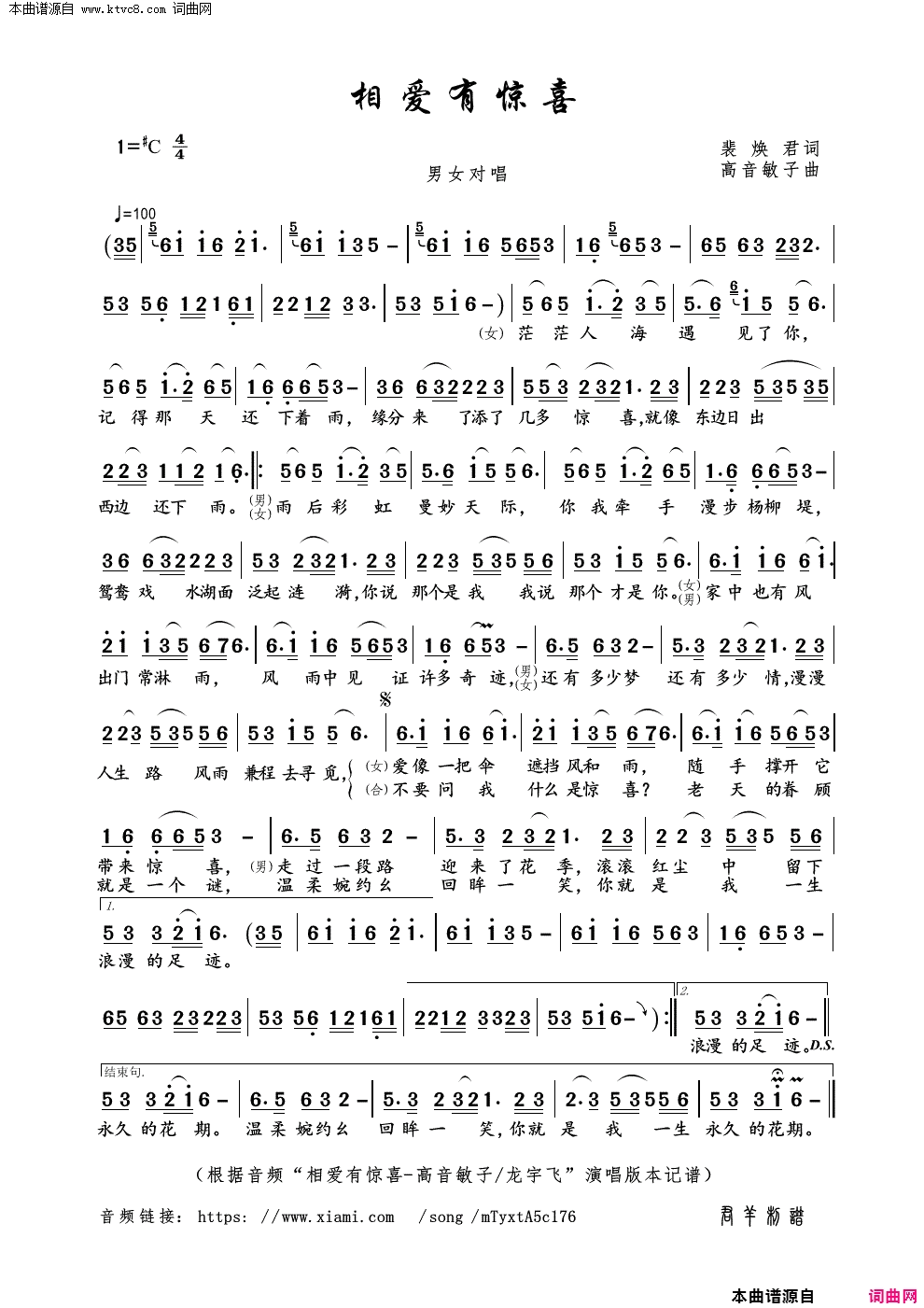 相爱有惊喜简谱-高音敏子演唱-裴焕君词/高音敏子词曲1