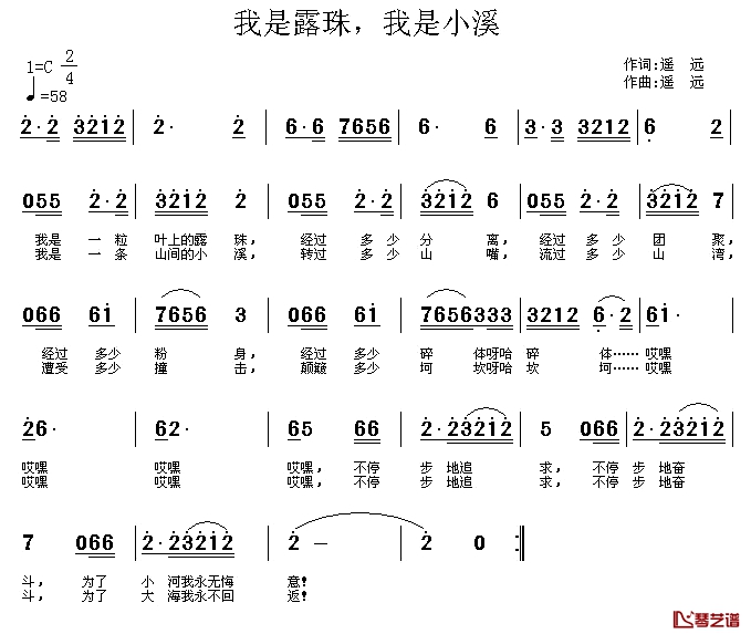 我是露珠 我是小溪简谱-遥远词/遥远曲1