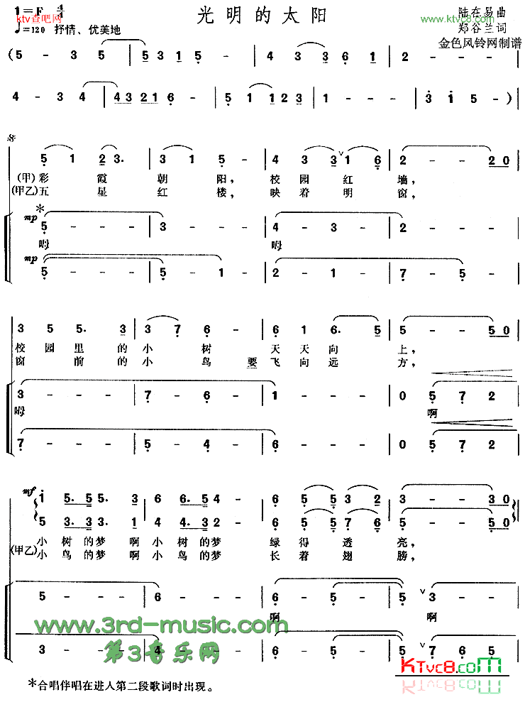 光明的太阳上海光明中学校歌[合唱曲谱]简谱1