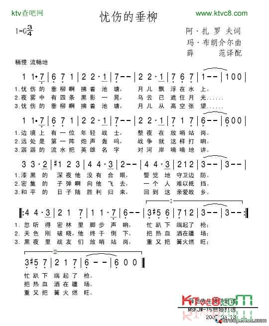 忧伤的垂柳简谱-弗拉吉米尔·布恩契柯夫演唱1