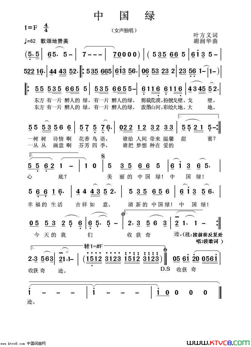 中国绿简谱-真情玲儿演唱-叶方义/胡润华词曲1