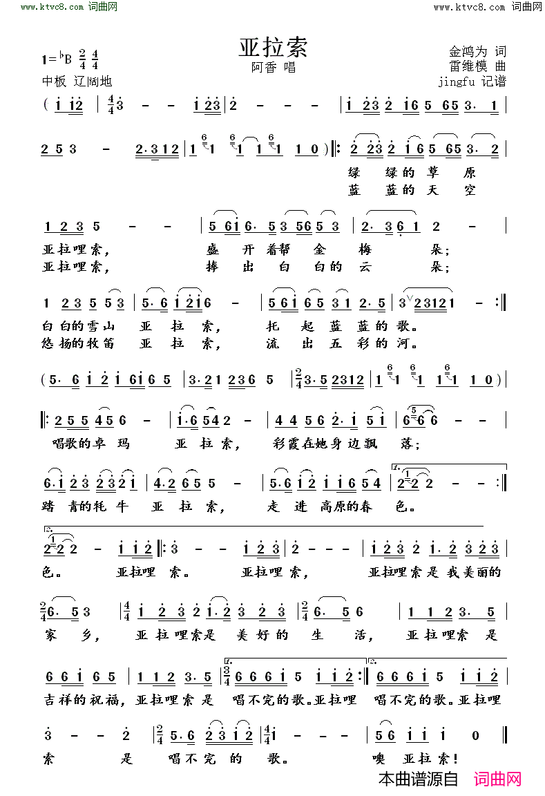 亚拉索简谱-阿香演唱-金鸿为/雷维模词曲1