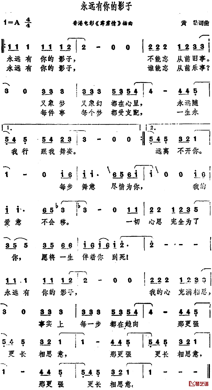 永远有你的影子简谱-香港电影《霹雳情》插曲1