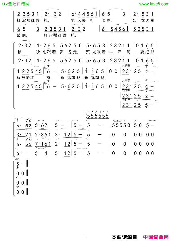 放下三棒鼓,扛起红缨枪简谱1