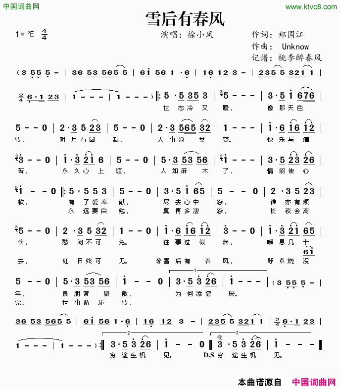 雪后有春风简谱-徐小凤演唱-郑国江/Unknow词曲1