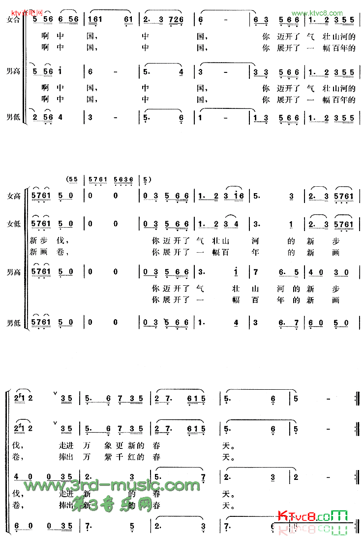 春天的故事[合唱曲谱]简谱-董文华演唱1