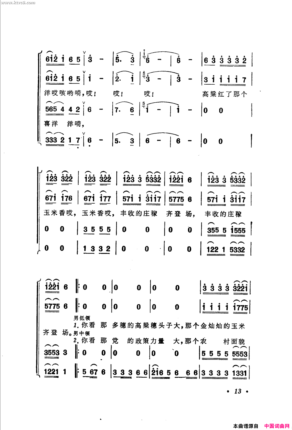 丰收的庄稼齐登场简谱1