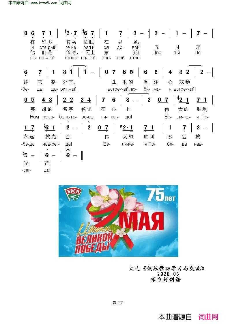 胜利的鲜花ЦВЕТЫ ПОБЕДЫ 中俄简谱简谱-韦拉瑟组合演唱-曲列昂尼德·普朗查克/瓦西里·雷恩奇克词曲1