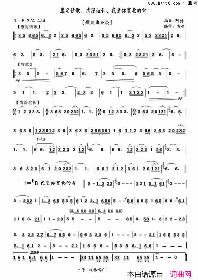 康定情歌、情深谊长、我爱你塞北的雪歌改曲串烧简谱1