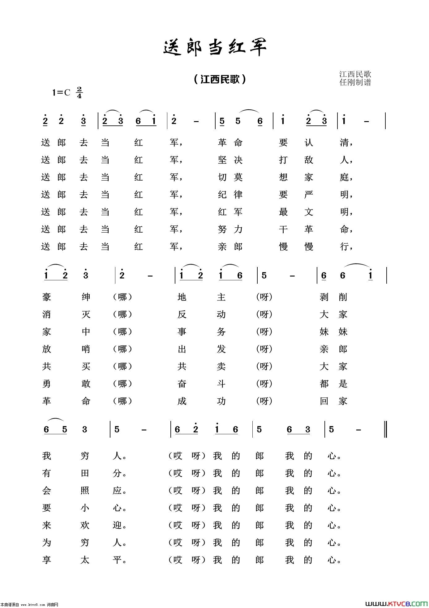 送郎当红军经典民歌100首简谱1