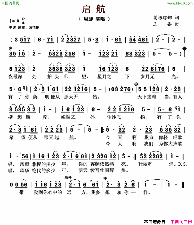 启航葛根塔娜词王备曲启航葛根塔娜词 王备曲简谱-周旋演唱-葛根塔娜/王备词曲1