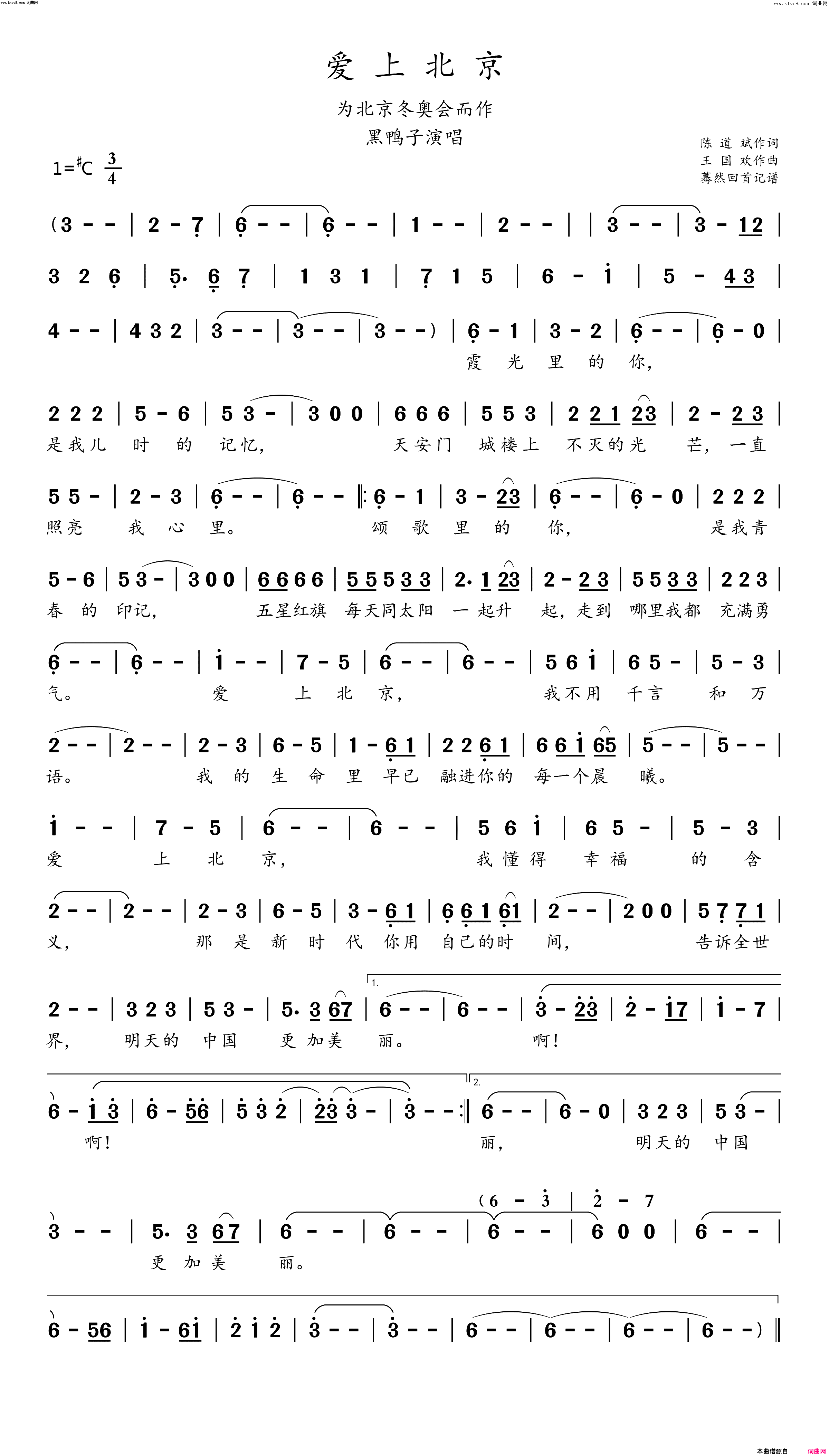 爱上北京(为北京冬奥会而作)简谱-黑鸭子演唱-蓦然回首曲谱1
