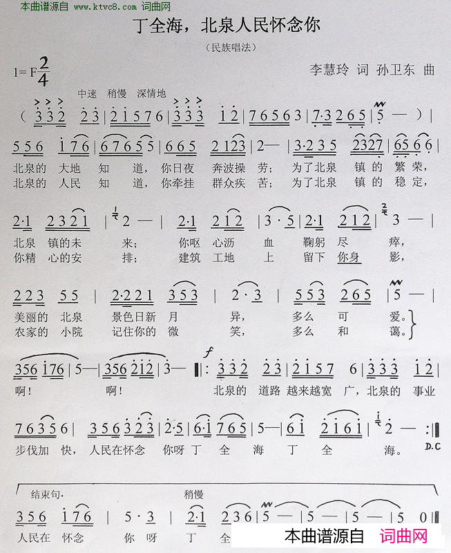 北泉人民怀念你简谱1