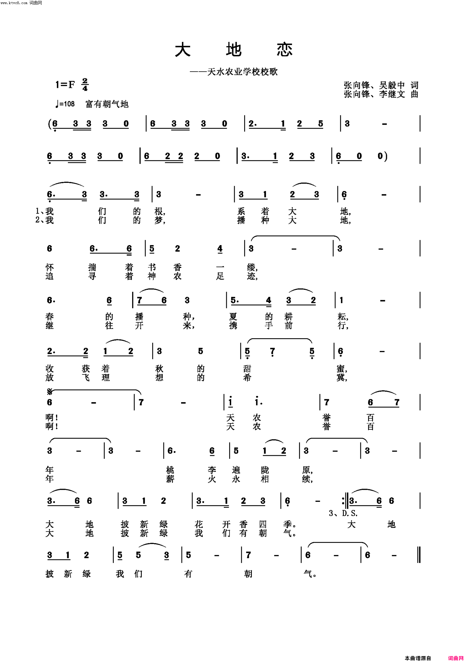 大地恋天水农业技术学校校歌简谱-天水农校合唱团演唱-张向锋、吴毅中、吴毅中/张向锋、李继文词曲1