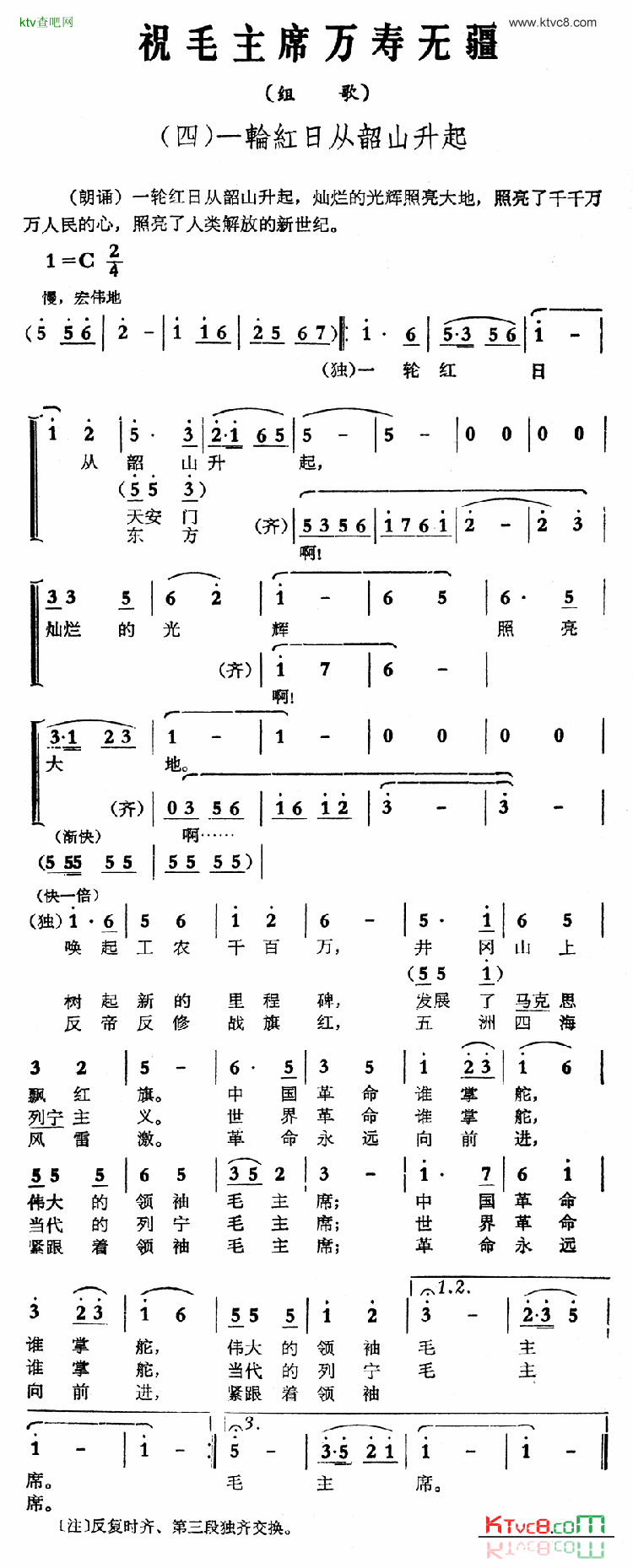 祝毛主席万寿无疆组歌之四简谱1